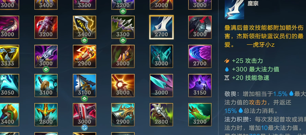 英雄联盟手游里面可以回蓝的装备