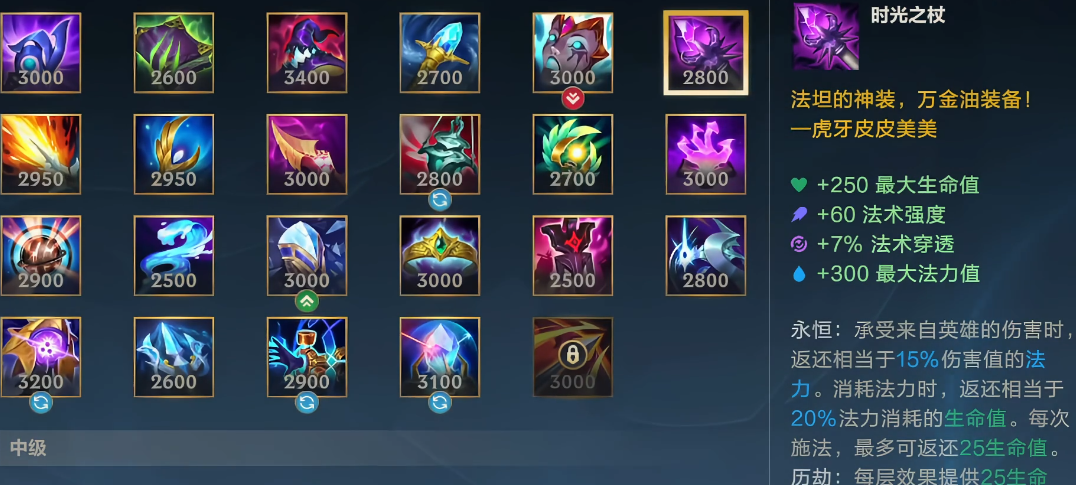 英雄联盟手游里面可以回蓝的装备