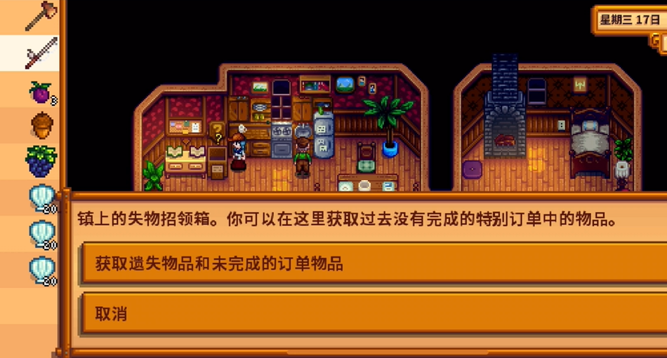 星露谷物语失物招领箱在哪里