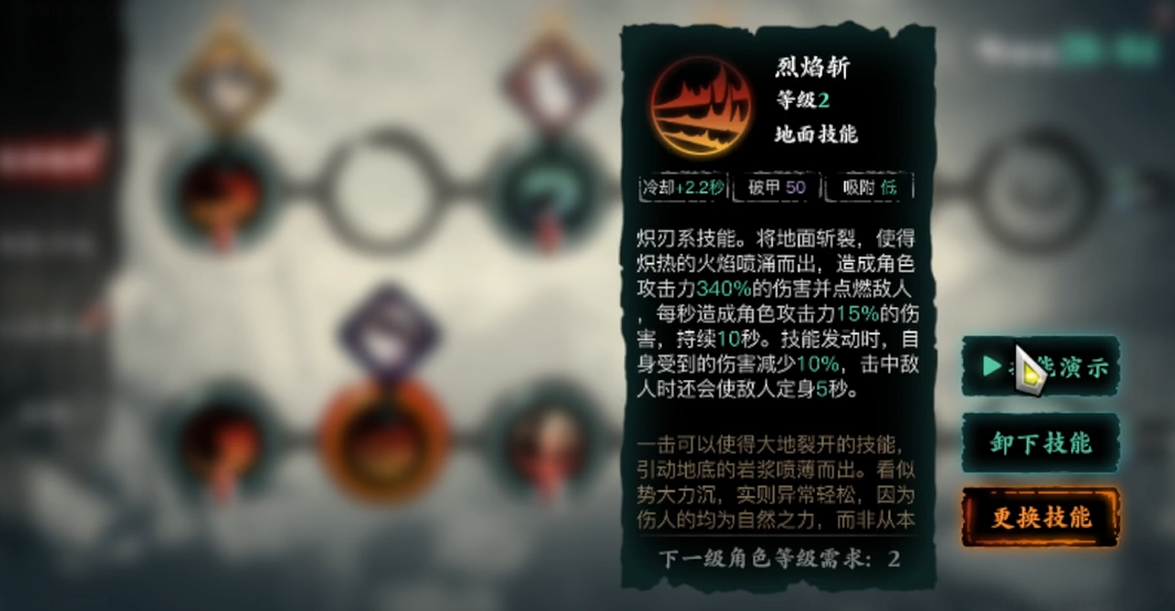 影之刃3炽刃配什么技能