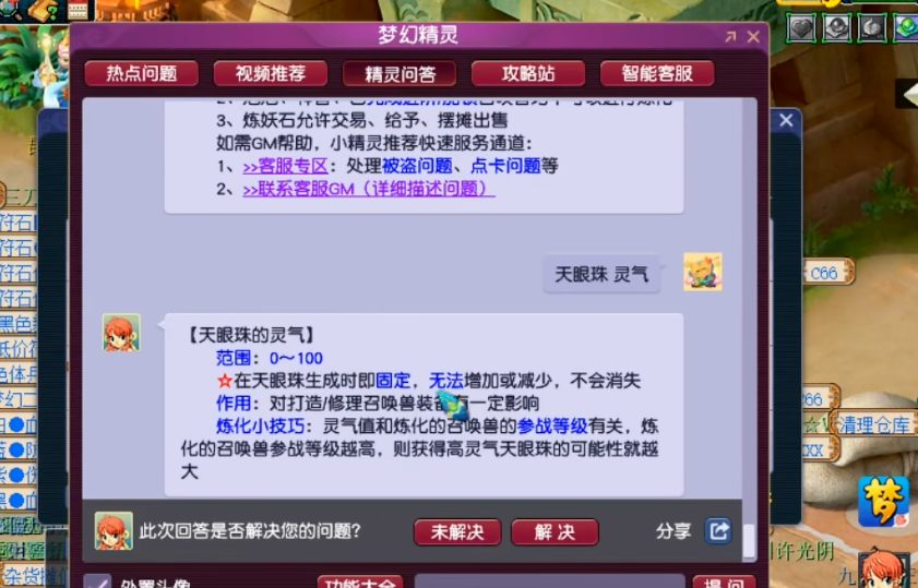 梦幻西游天眼珠灵气什么用