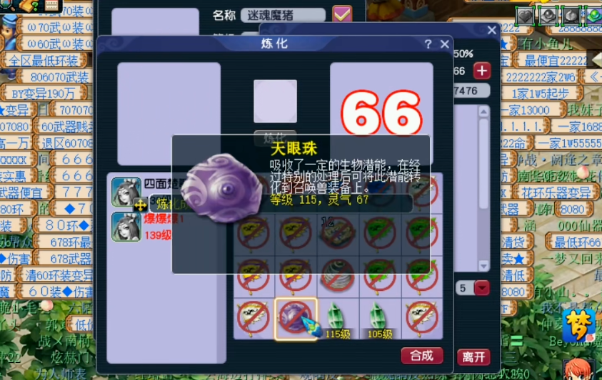 梦幻西游天眼珠灵气什么用