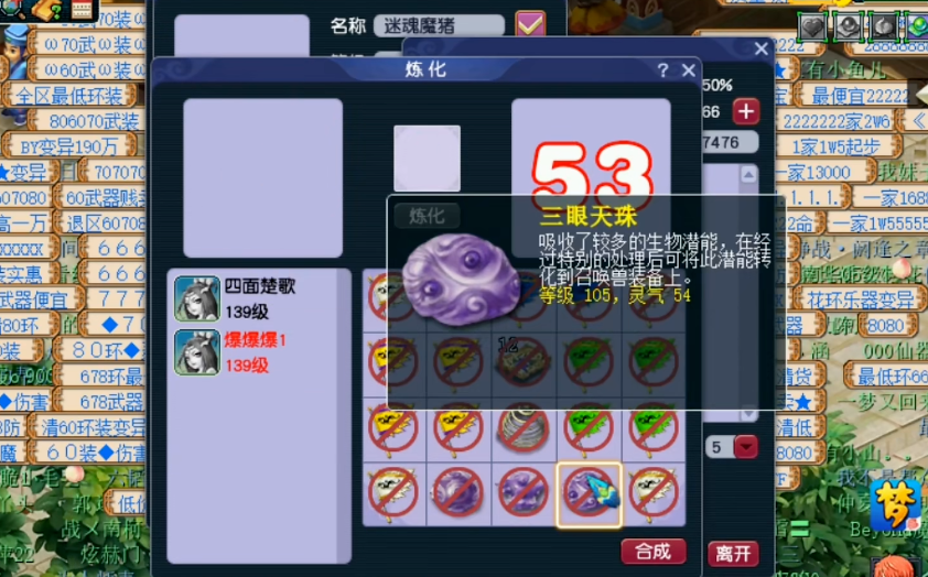 梦幻西游天眼珠灵气什么用