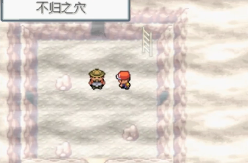 口袋妖怪火红不归洞在哪