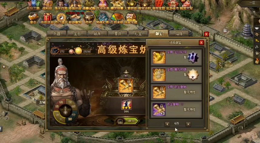 攻城掠地炼宝炉做什么宝物好