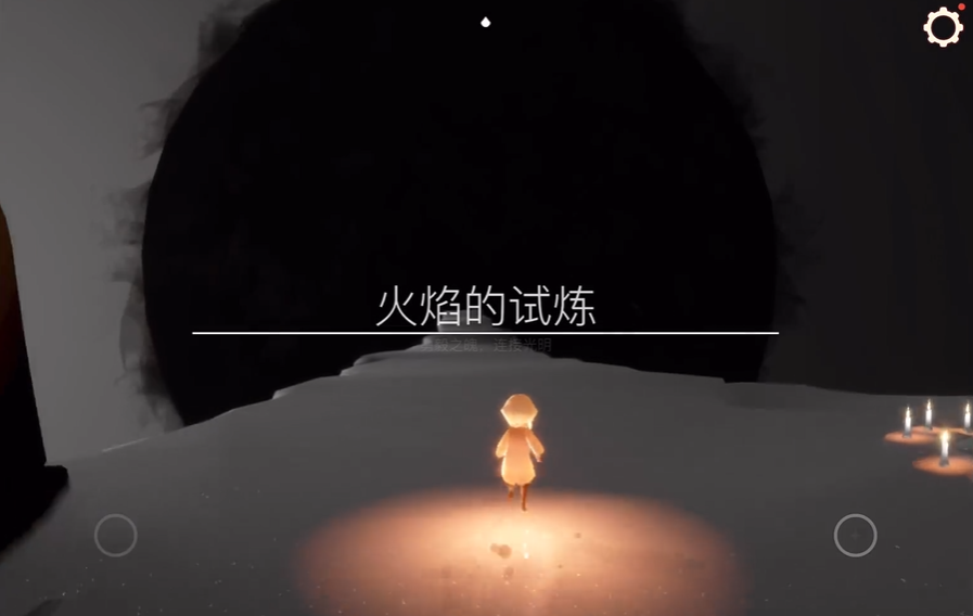 光遇火之试炼怎么过