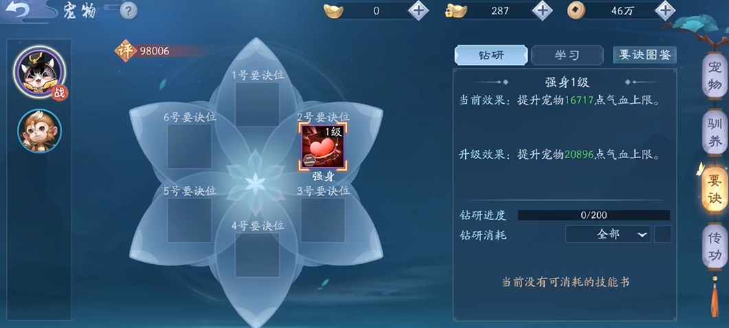 新笑傲江湖橙色宠物要诀哪个最好