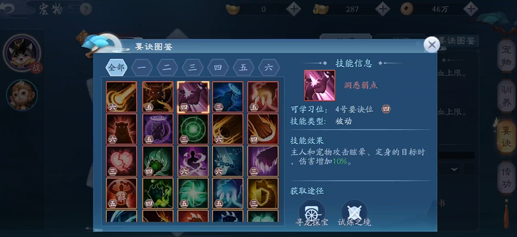 新笑傲江湖橙色宠物要诀哪个最好