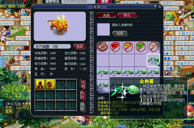 梦幻西游瑞兽用什么洗