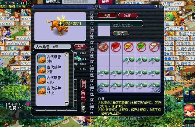 梦幻西游瑞兽用什么洗