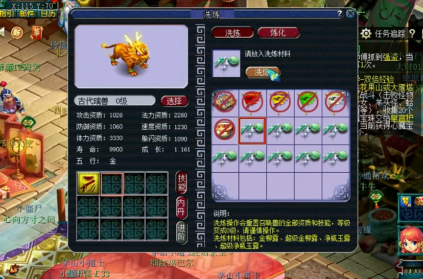 梦幻西游瑞兽用什么洗