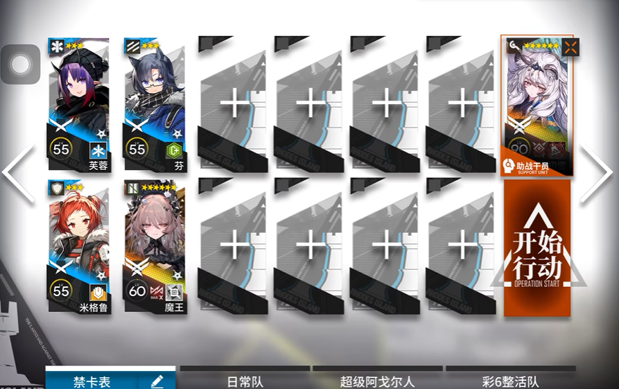 明日方舟66号航道怎么打