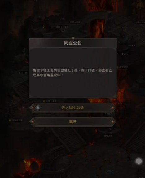 地下城堡3同业公会怎么打