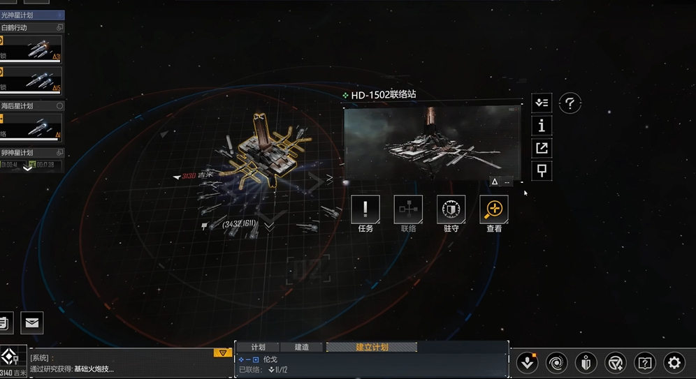 无尽的拉格朗日里面怎么找联络站