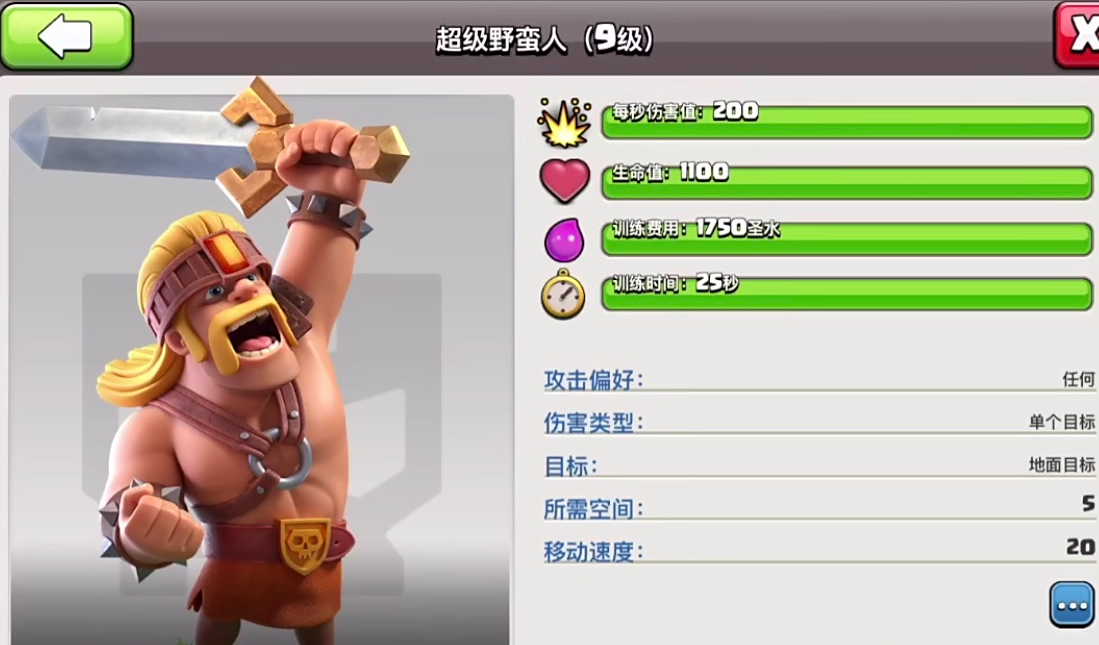 部落冲突皮卡流配什么