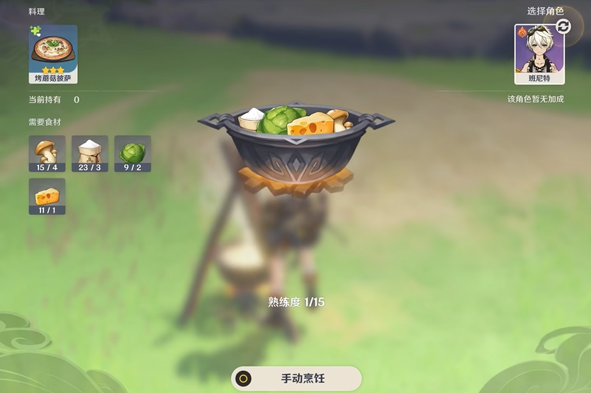 原神披萨的配方怎么获得