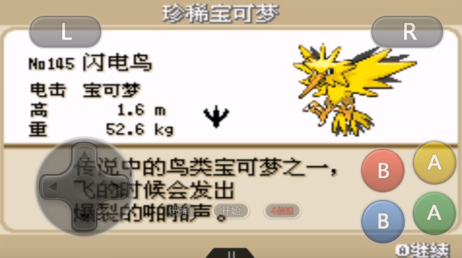 口袋妖怪火红雷鸟在哪