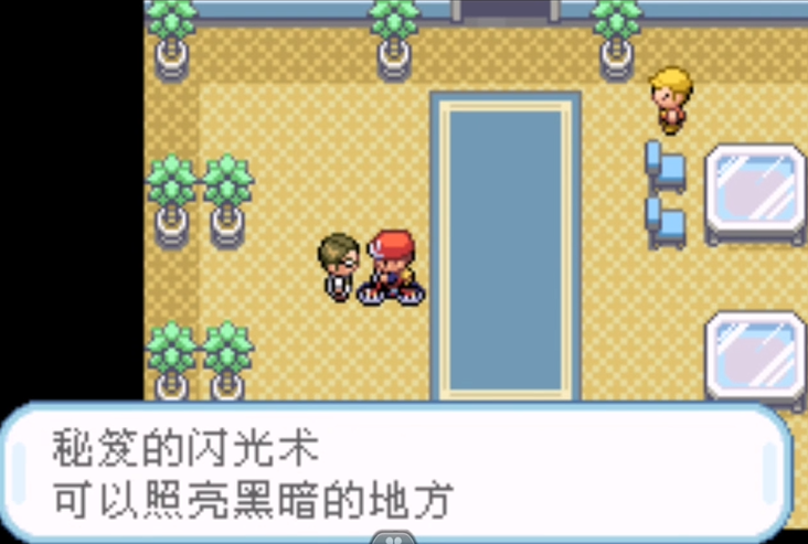 口袋妖怪火红闪光术在哪里得到