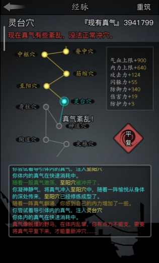 放置江湖经脉暗疾怎么治