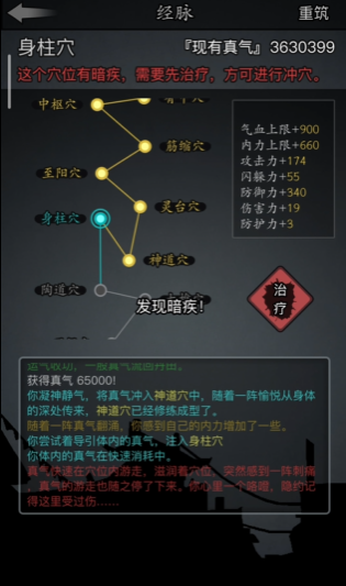 放置江湖经脉暗疾怎么治