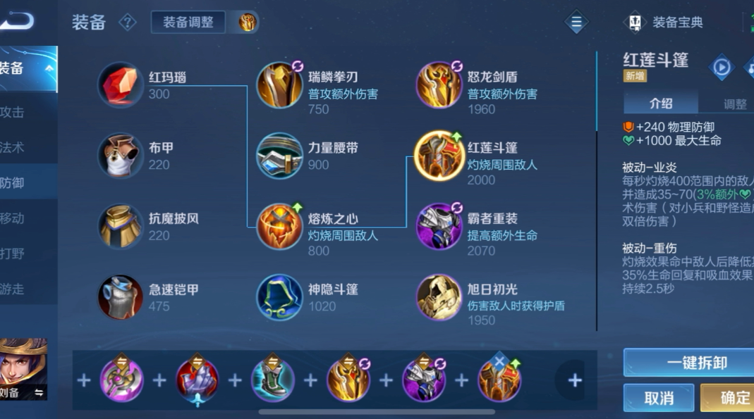 王者荣耀刘备最强铭文出装怎么搭配