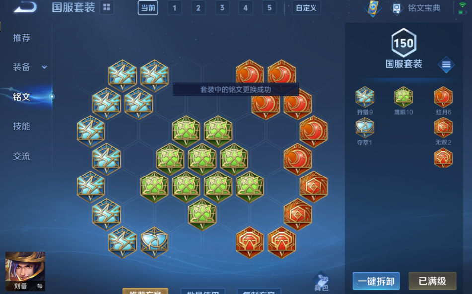 王者荣耀刘备最强铭文出装怎么搭配