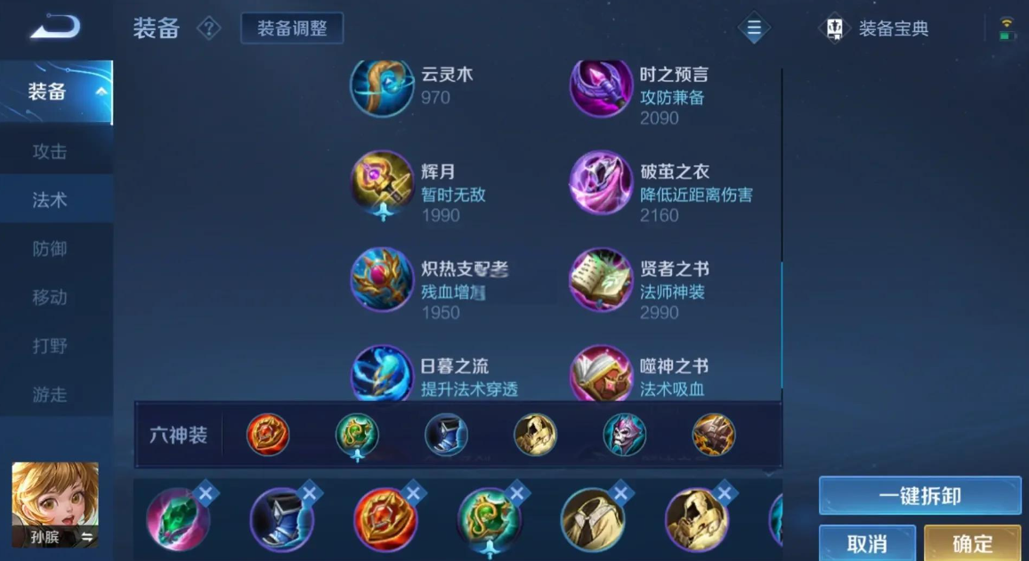 王者荣耀辅助孙膑出装铭文怎么搭配