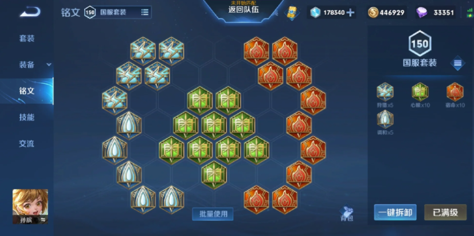 王者荣耀辅助孙膑出装铭文怎么搭配