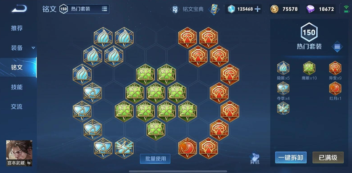 王者荣耀宫本武藏出装铭文有什么推荐