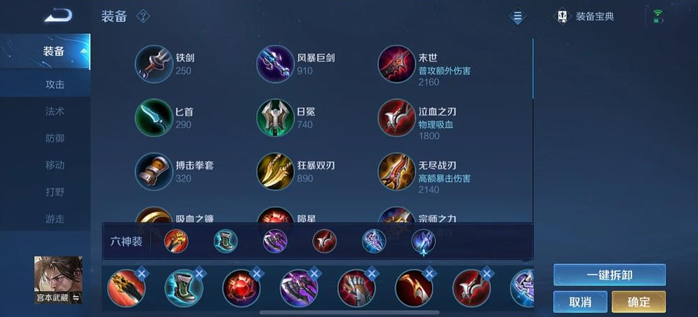 王者荣耀宫本武藏出装铭文有什么推荐