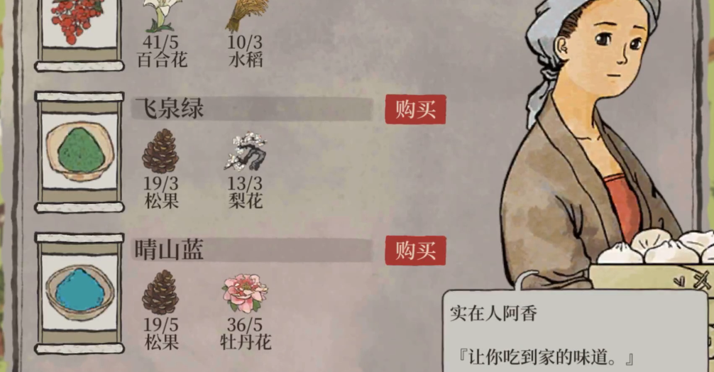 江南百景图如何弄颜料