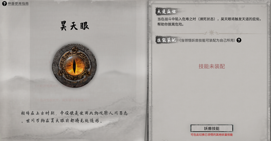 鬼谷八荒开局3个宝物怎么选