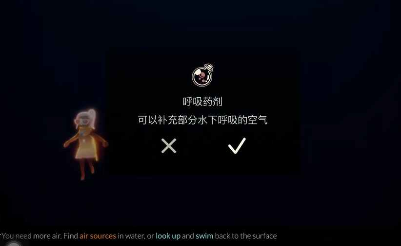 光遇呼吸药水有什么用