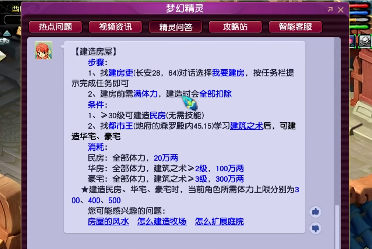 梦幻西游豪宅建设需要什么