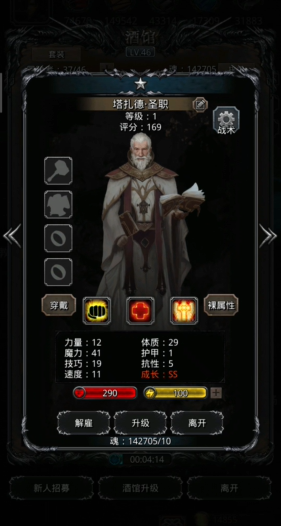 地下城堡2圣光贤者和教宗哪个好