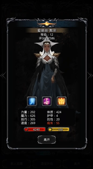 地下城堡2圣光贤者和教宗哪个好