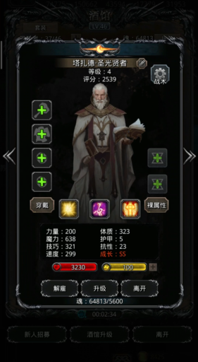 地下城堡2圣光贤者和教宗哪个好