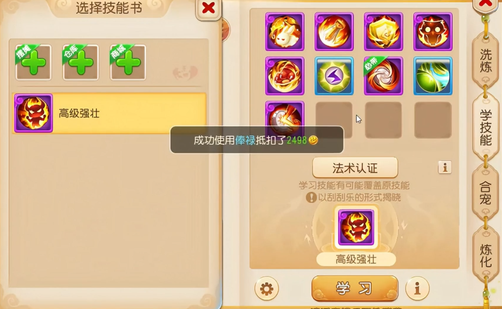 梦幻西游手游天兵打什么书好