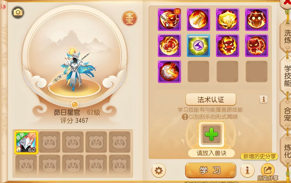 梦幻西游手游天兵打什么书好