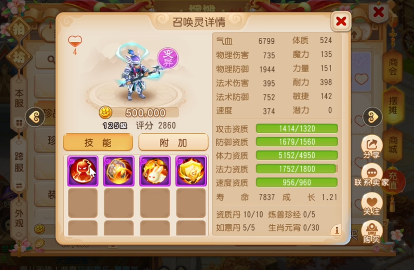 梦幻西游手游天兵打什么书好