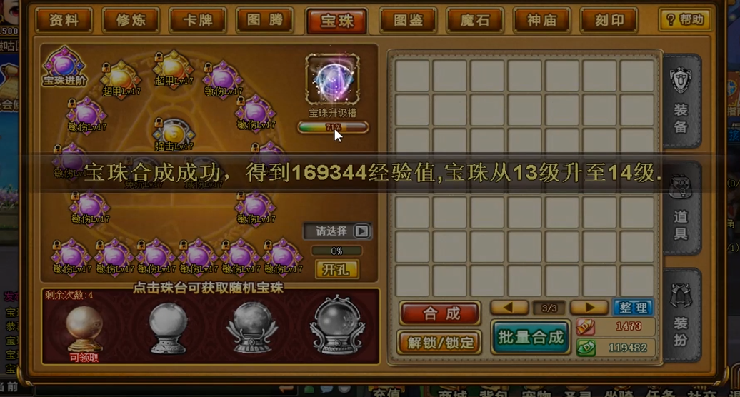 弹弹堂大冒险伤害宝珠怎么刷