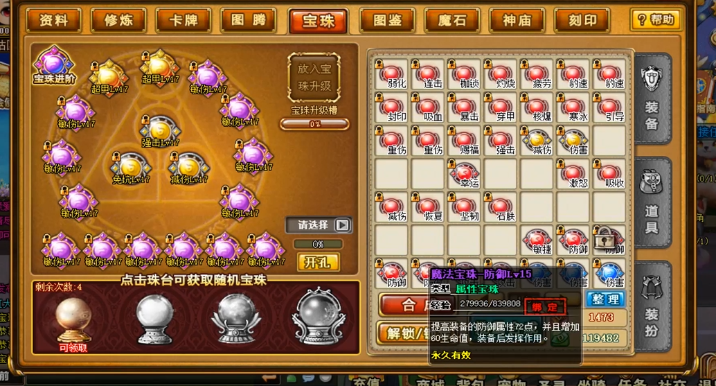 弹弹堂大冒险伤害宝珠怎么刷