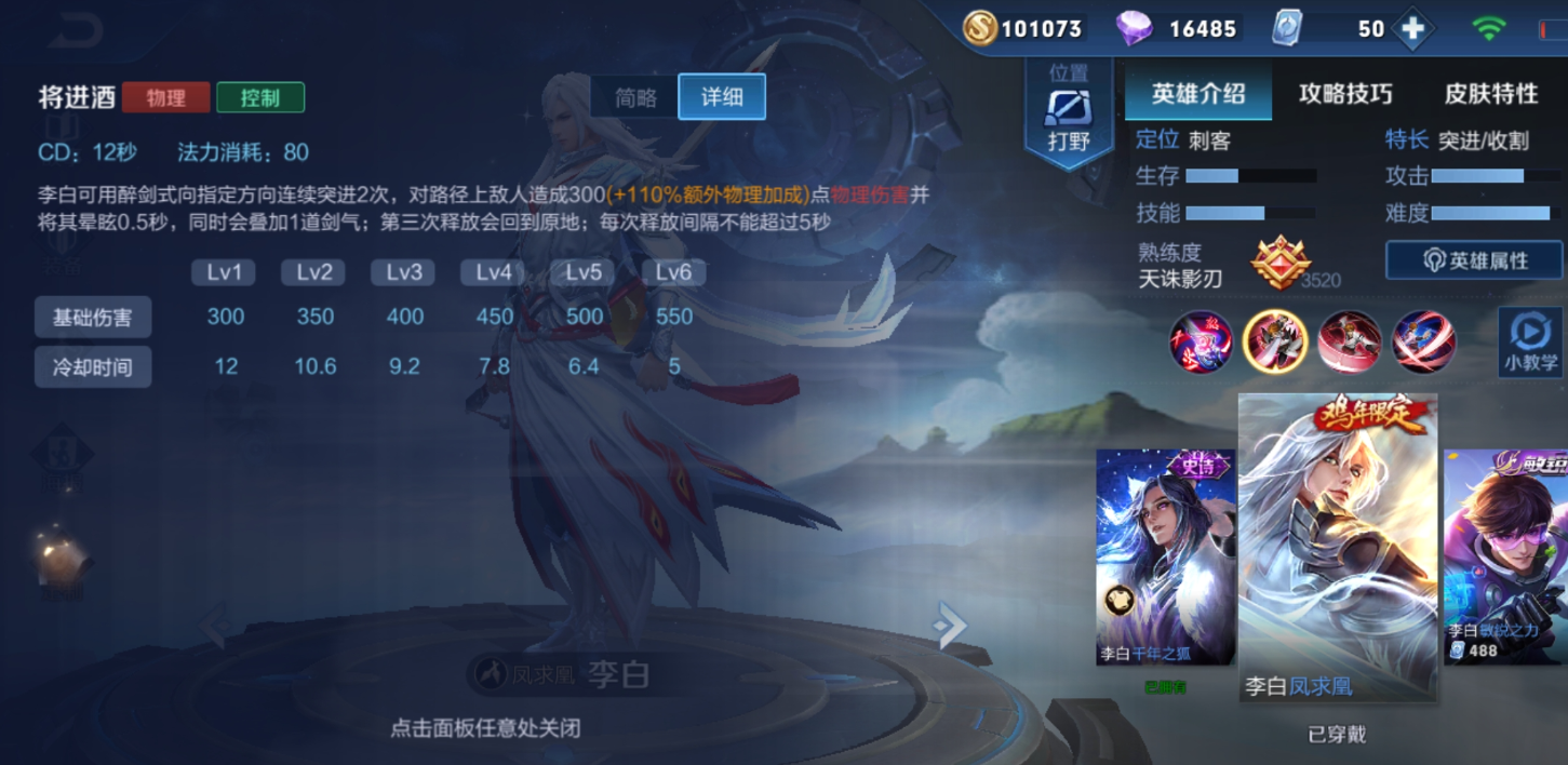 王者荣耀李白最强出装怎么搭配