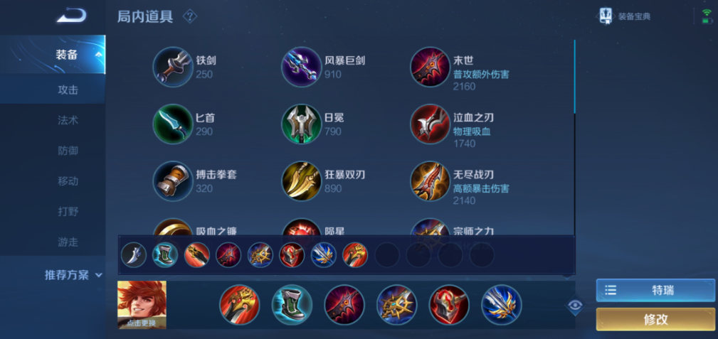 王者荣耀裴擒虎出装铭文怎么搭配