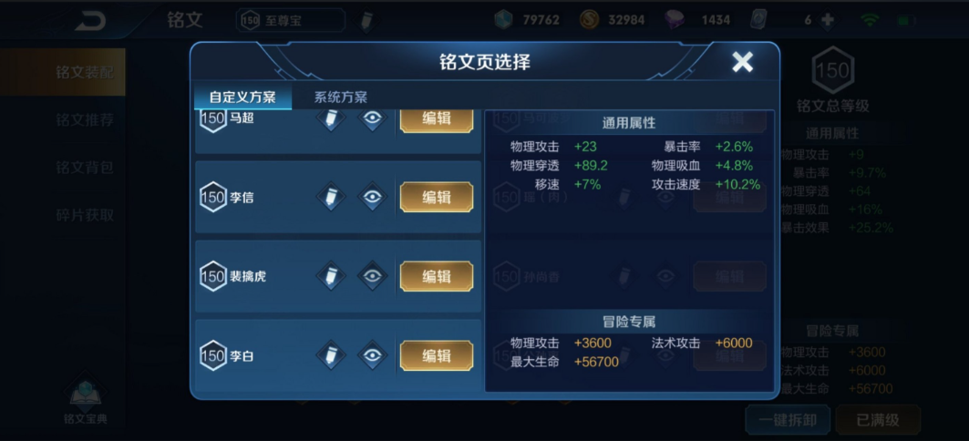 王者荣耀裴擒虎出装铭文怎么搭配