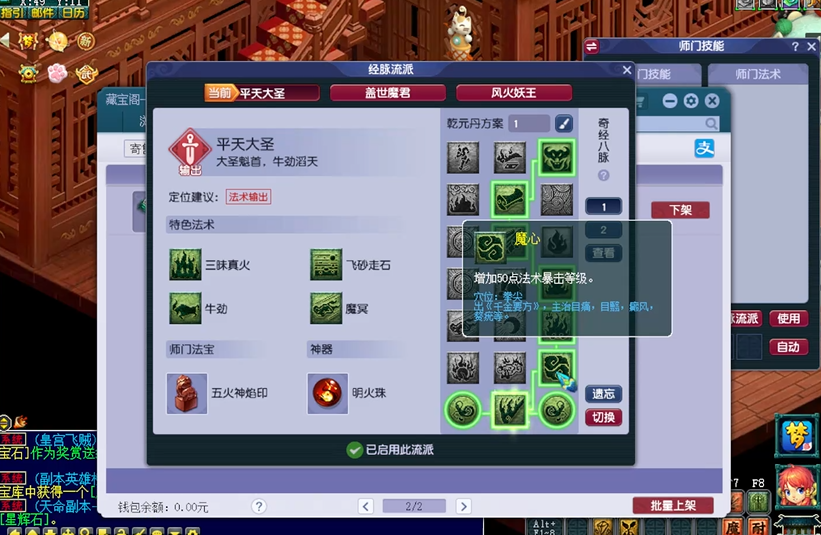 梦幻西游魔王如何玩