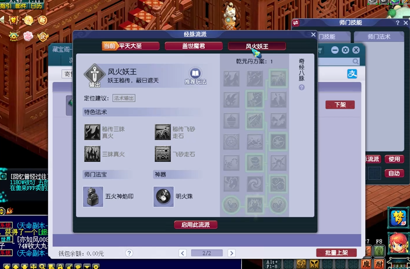 梦幻西游魔王如何玩