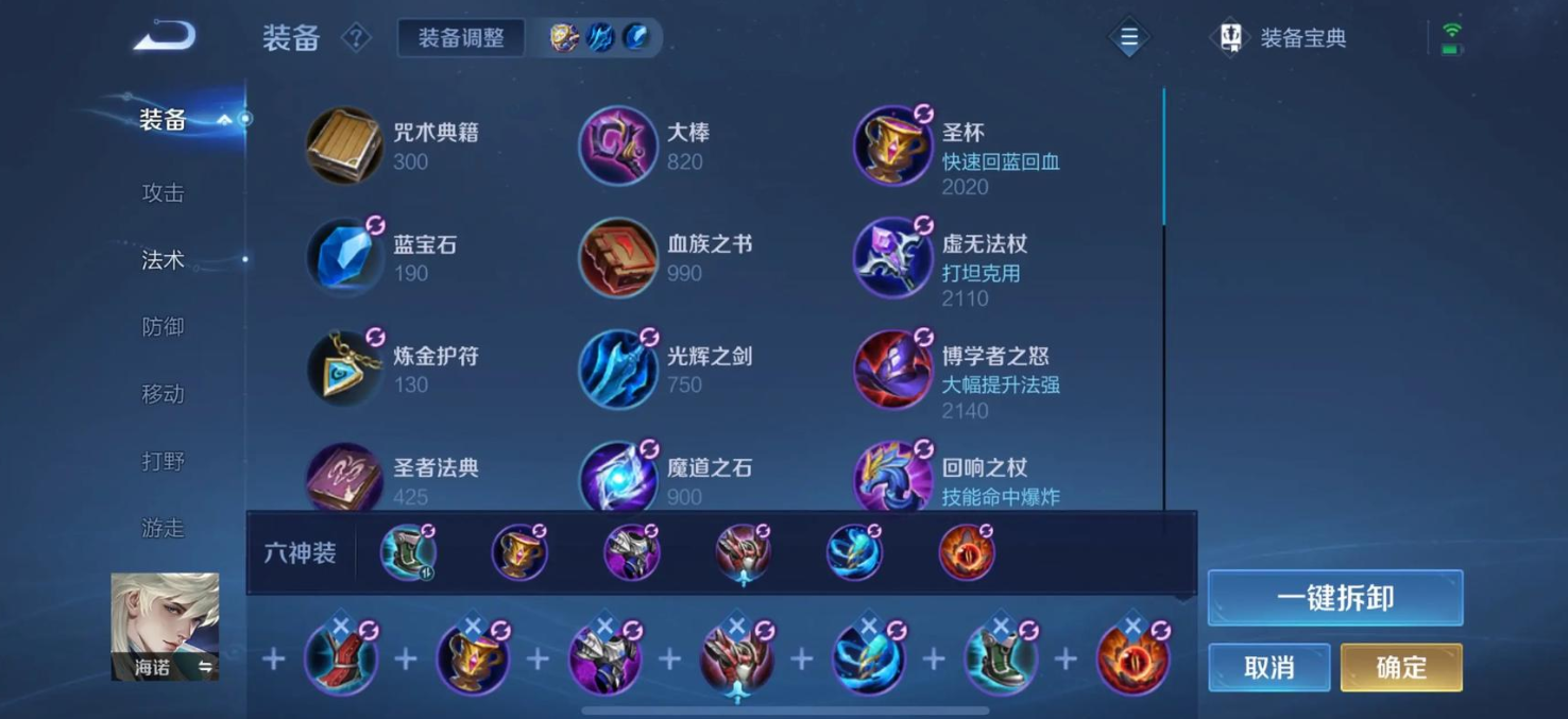 王者荣耀海诺出装铭文怎么搭配