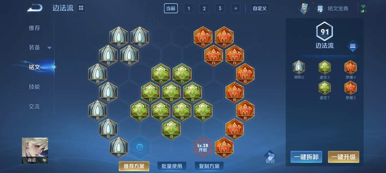 王者荣耀海诺出装铭文怎么搭配