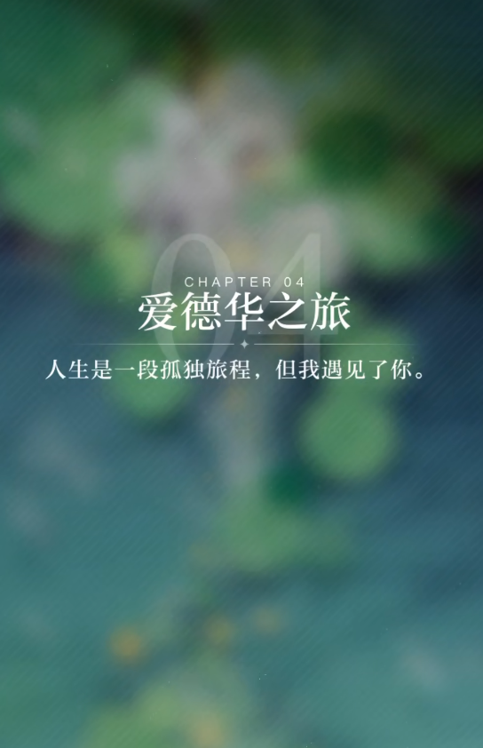 光与夜之恋三星三花养吗